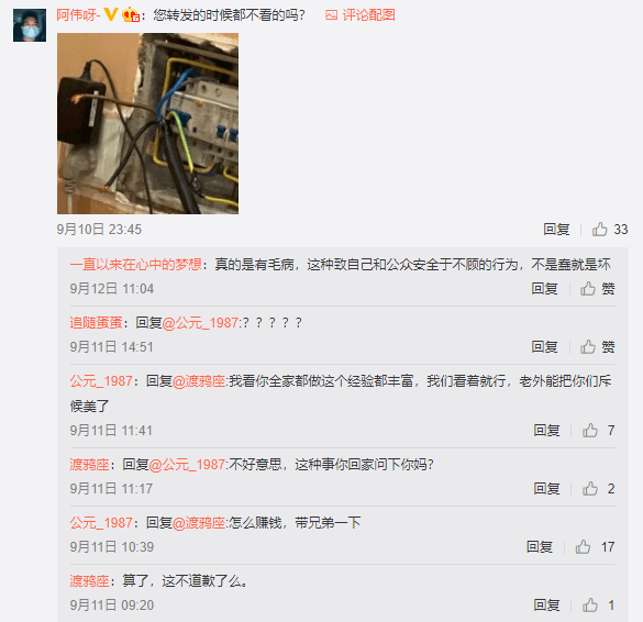 03网友批评.png