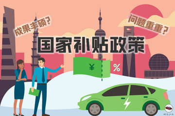 如何看待新能源汽车国家补贴和后国补时代降价潮?