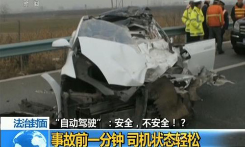 起底全球12起自動駕駛車禍 激進的技術(shù)和脆弱的人類