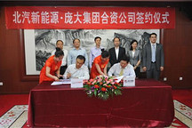 庞大集团参股北汽新能源 实现曲线造车