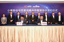 百度Apollo与小康股份签署战略合作 拟2020年量产自动驾驶汽车