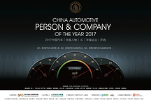 寻找2017汽车行业最具影响力的大咖