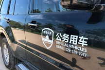 国务院新规：公务用车50%将选新能源