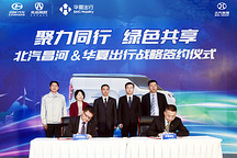 北汽昌河牵手华夏出行 开展电动物流车共享合作