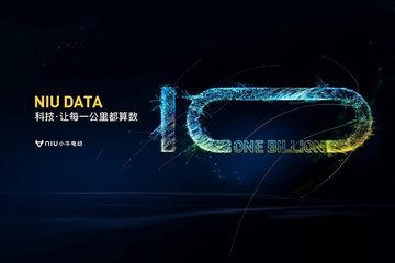 小牛电动全球用户骑行突破10亿公里  发售限量纪念版M1