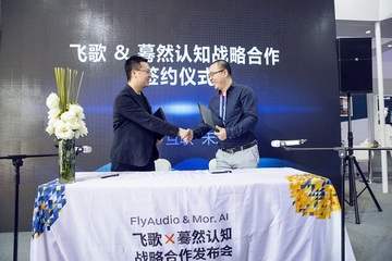 飞歌与蓦然认知宣布战略合作 携手打造AI智能车机