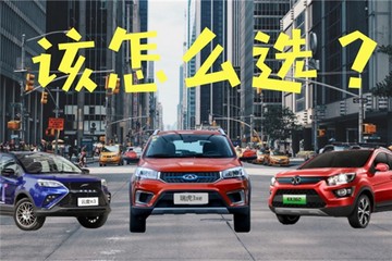 3月份上市的3款純電動小型SUV  該怎么選？