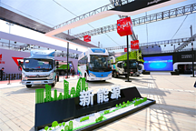开启绿色发展新征程 福田新能源汽车亮相北京车展