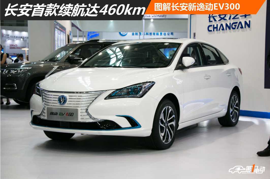 逸动EV460.jpg