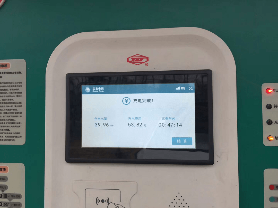 充電完成2.png