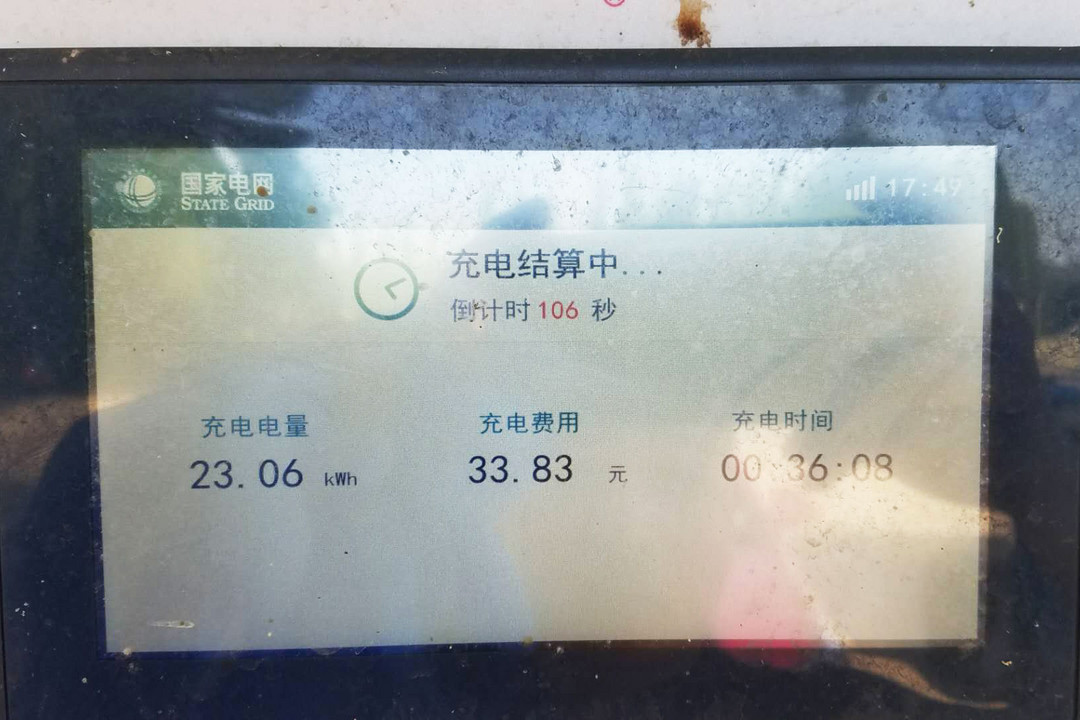 充電完成.jpg