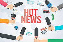 一周热点 | 中国对美进口车加征25%关税;全国15省市最新补贴政策;广东/广州/重庆出台新能源补贴及奖励政策