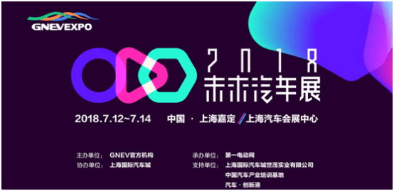 上汽大通、吉利远程等多款新能源物流车亮相2018未来汽车展