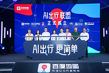 創造智慧出行 百度地圖推出AI功能服務