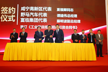 野马汽车再添新能源汽车生产基地 ——布局湖北咸宁，大步走向强国品牌