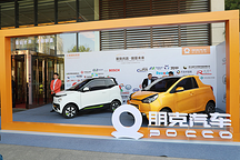 扎实做精品汽车，不做互联网时代的梦想家！朋克汽车召开全球供应商合作伙伴大会！