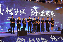 领·越梦想 爵·至未来——2018道爵汽车战略合作峰会圆满结束