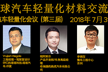 全球汽车轻量化材料亚洲会议将在上海举行