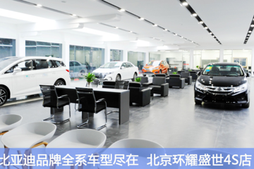 北京环耀盛世新能源汽车销售有限公司开业庆典，尽享购车狂欢    12重豪礼，北京环耀盛世新能源开业尽享购车狂欢