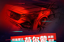 MG X-motion Concept概念车量产版命名为名爵HS  性感爆表催动荷尔蒙爵醒
