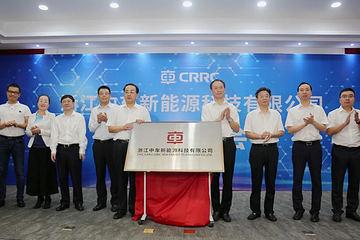 我國超級電容領(lǐng)域領(lǐng)軍企業(yè)雙劍合璧 浙江中車新能源科技有限公司揭牌成立