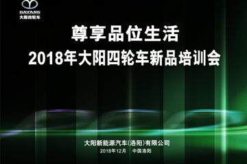 重磅出击 大阳火力全开举办经销商培训会