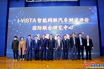 北汽新能源首批加入i-VISTA联合研究中心 大力发展智能网联汽车