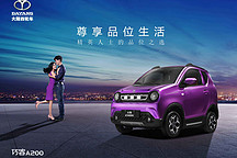 新车驾到 | 巧客A200解析