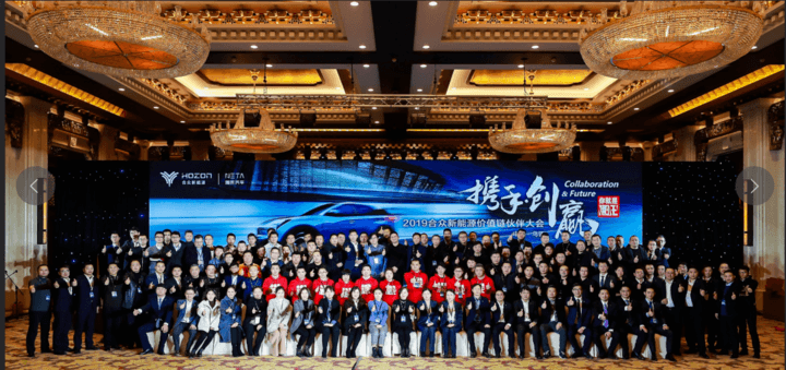 能源举办价值链伙伴大会,推进NETA哪吒汽车品