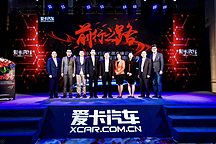 2019汽車行業(yè)發(fā)展高峰論壇暨愛卡汽車年度車型評選頒獎盛典圓滿落幕