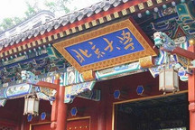 400豪杰聚北大，学习求知无止境