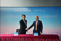 天际汽车与平安保险签约 将开启金融保险服务全面合作