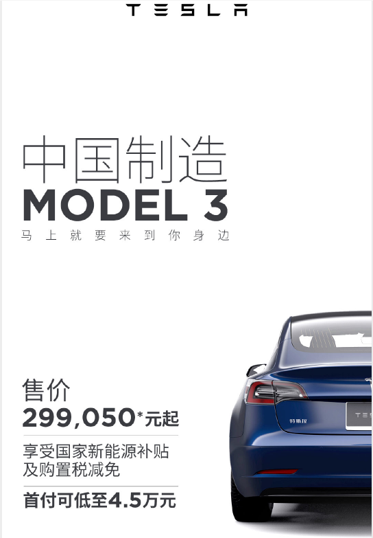 Tesla корректирует политику продаж Model 3, цена Model 3 китайского производства упала до более чем 290 000 юаней после субсидий