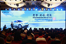 聚势·共创·智赢 哪吒汽车携价值链伙伴勾勒全新发展蓝图