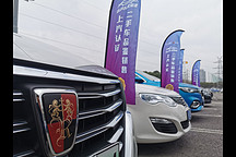 提振购车信心、助推市场回暖  上汽认证二手车竞拍荣威车型100%成交，保值率比肩一线热门合资