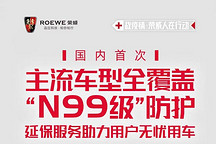 国内首次主流车型全覆盖“N99级”防护，延保服务助力用户无忧用车