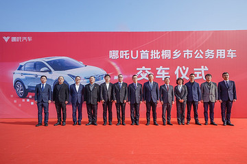 哪吒U首批桐鄉(xiāng)市公務(wù)用車交車儀式成功舉行