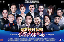 第八届上汽设计国际挑战赛全球赛区开幕仪式即将启动