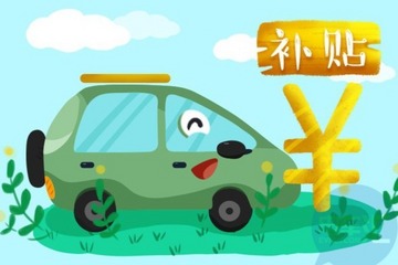 新能源補(bǔ)貼全面退坡  “等等黨”抄底新能源車的最佳時(shí)機(jī)到了