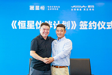 重磅！愛(ài)瑪加盟“恒星伙伴計(jì)劃”達(dá)成戰(zhàn)略合作，星恒&愛(ài)瑪共創(chuàng)豪鋰新時(shí)代