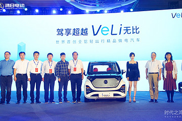 鸿日电动“精鸿战略”胜势启动   全铝VeLi创世首发定义行业未来