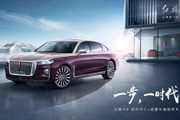 2020北京车展来袭，红旗品牌“全明星”阵容将集体出征