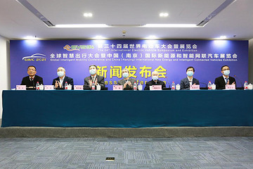 “全球智慧出行大会 暨中国（南京）国际新能源和智能网联汽车展览会（GIMC 2021）”