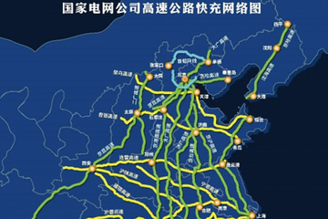 2018国家电网高速公路快充充电站网络服务指南