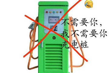 发展LY混动车不需建设充电桩，一个充电桩都不需要