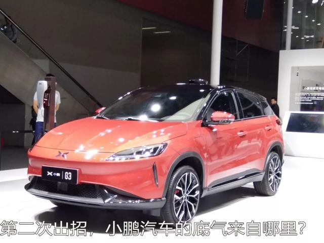 小鹏汽车再上市