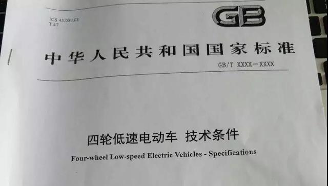 評低速電動車新政：應限期出臺標準和管理政策