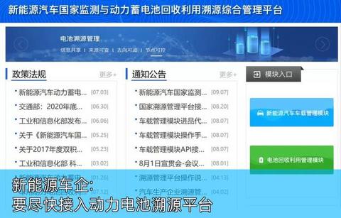 与合格证挂钩，动力电池溯源管理平台提示企业尽快接入