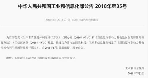 与合格证挂钩，动力电池溯源管理平台提示企业尽快接入