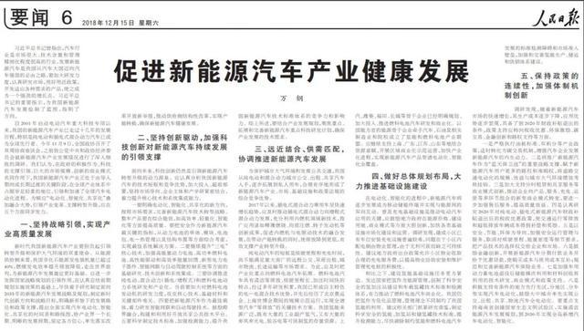 萬鋼人民日報撰文透露了什么信息？